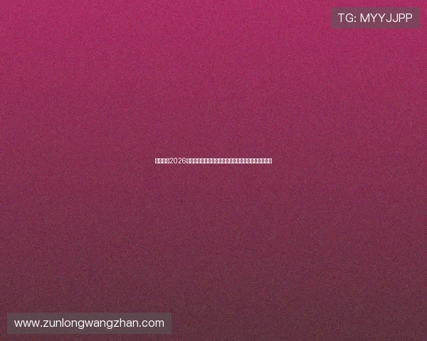 亚愽体育2026世界杯赛场外热点话题：球迷互动与赛事相关社会热点