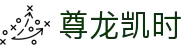 尊龙凯时·九游娱乐正规网址-(中国)金年会尊龙凯时九游娱乐正规官网九游娱乐国际登录欢迎您